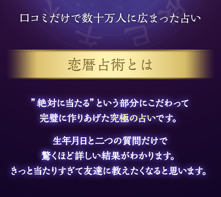 口コミだけで数十万人に広まった占い