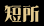 �Z��